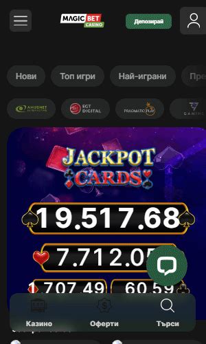 Magic Bet Казино ️ 2024 Бонуси и Инфо ᐉ Букмейкър Рейтинги.